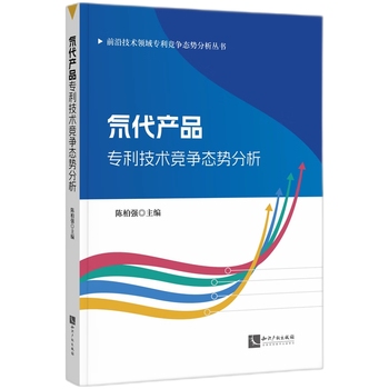 氘代產品專利技術競爭態勢分析